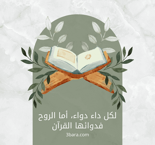 أجمل الصور عن القرآن الكريم، عبارات عن القرآن الكريم، عبارات عن القرآن قصيرة جداً، مقدمة عن القرآن