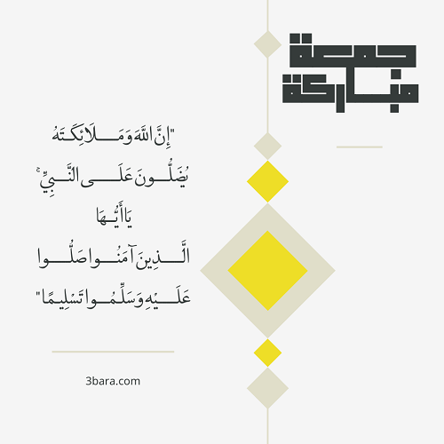 اجمل الصور الدينية عن يوم الجمعة، كلام وعبارات عن يوم الجمعة المباركة، همسات وحالات ورسائل يوم الجمعة قصيرة