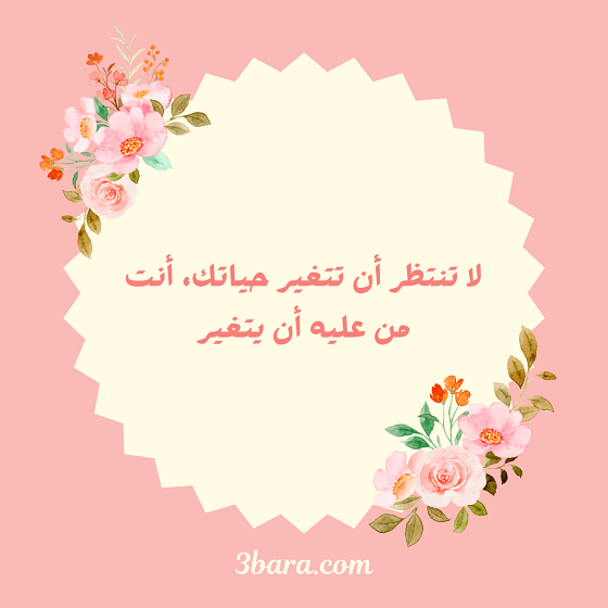 بالصور عبارات جميلة عن الحياة، عبارات جميلة عن الحياة