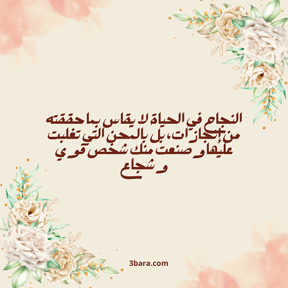 خلفيات عبارات جميله لتحقيق النجاح
