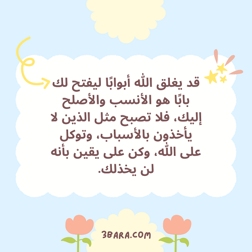 خلفيات عن الأمل بالله، أجمل الصور المعبرة عن الأمل، عبارات عن الأمل والتفاؤل والنجاح