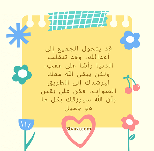 خلفيات عن الأمل بالله، أجمل الصور المعبرة عن الأمل، عبارات عن الأمل والتفاؤل والنجاح