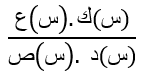 شرح العمليات على الدوال