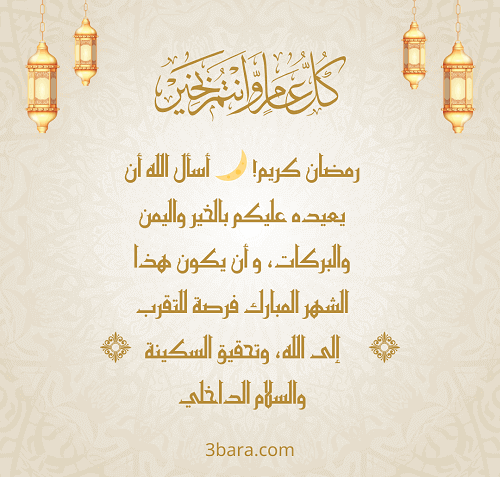 صور تهنئة رمضان المبارك، تهنئة رسمية بمناسبة رمضان، عبارات تهنئة رمضان لزوجي وزوجتي