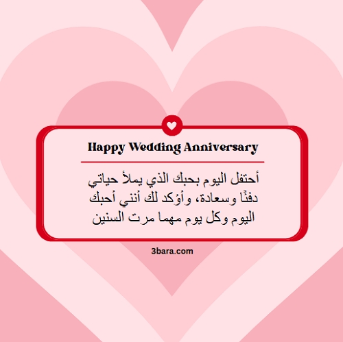 صور بها عبارات وكلمات ذكرى زواج