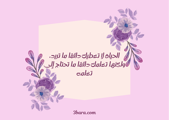 صور عبارات جميلة بها جملة الحياة الا تعطيك دائما ما تريد
