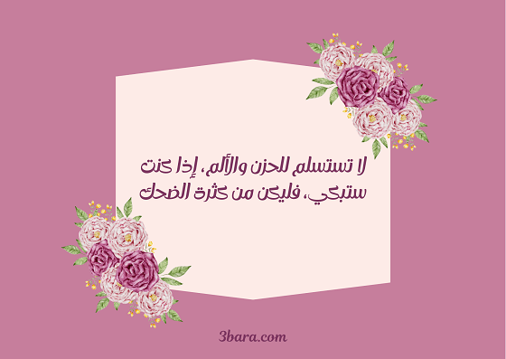 صورة لا تستلم بعبارات جميلة