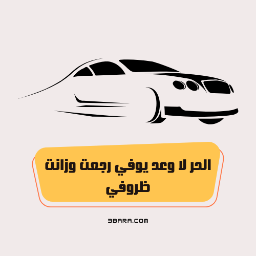 صور عبارات جميله زحف، صور عبارات هجوله، عبارات تفحيط وكامري وقادحه وداشره وهياط