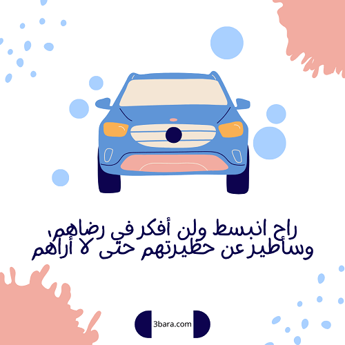 صور عبارات جميله زحف، صور عبارات هجوله، عبارات تفحيط وكامري وقادحه وداشره وهياط