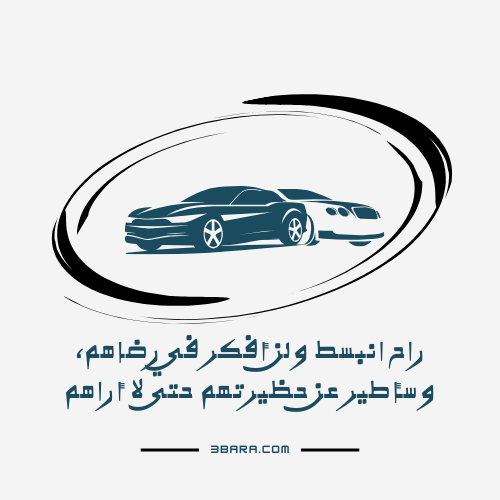 صور عبارات جميله زحف، صور عبارات هجوله، عبارات تفحيط وكامري وقادحه وداشره وهياط