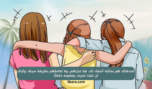 صور عبارات حلوة عن الصداقة قصيرة، كلمات عن الصداقة والأخوة، عبارات عن الصداقة بالانجليزي، كلام جميل عن الصداقة الحقيقية