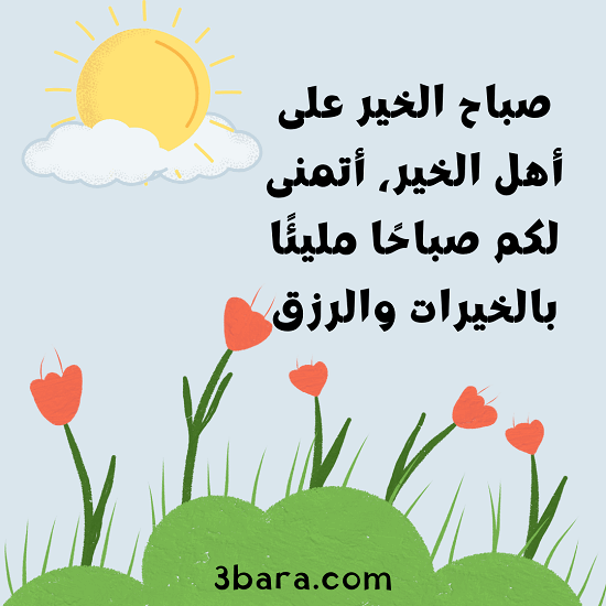 صور عبارات صباحية ايجابية جديدة