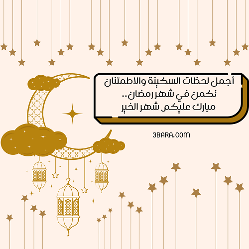 صور عبارات عن رمضان كريم، حكم وخواطر عن رمضان، كلام عن رمضان لتويتر والواتس