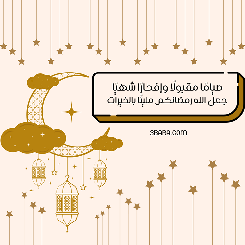 صور عبارات عن رمضان كريم، حكم وخواطر عن رمضان، كلام عن رمضان لتويتر والواتس