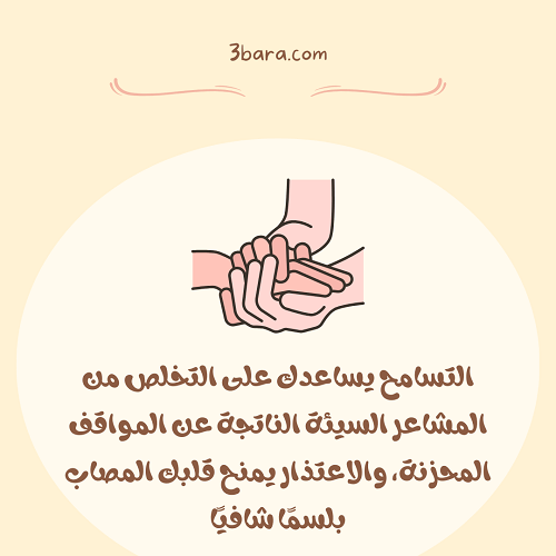 صور عبارات عن التسامح بين الناس والاصدقاء والزوجين في الحب، كلمات عن التسامح وصفاء القلوب بين الاخوة