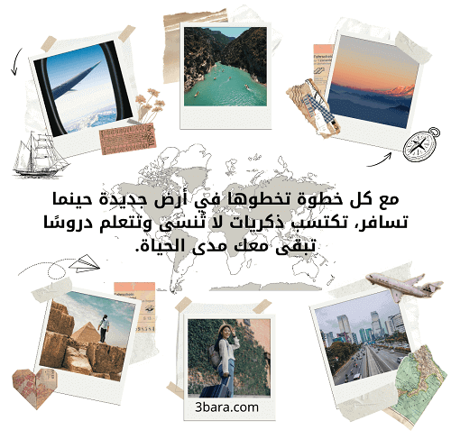 صور عبارات عن السفر، أجمل كلام عن السفر، حالات وخواطر عن السفر