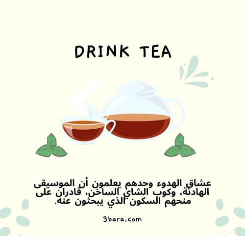 صور عن الشاي، كلام عن الشاي والمزاج، اقتباسات وخواطر عن الشاي