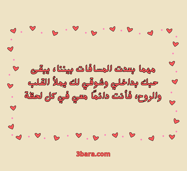 صور كلام عن الشوق، كلمات عن الشوق والحنين، خواطر وعبارات عن الشوق