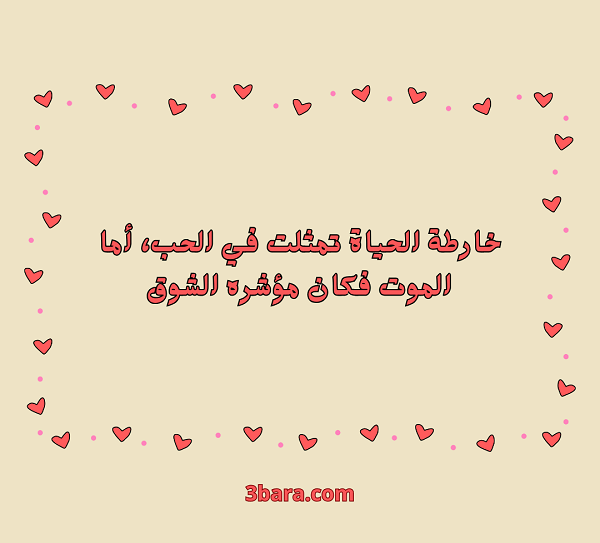 صور كلام عن الشوق، كلمات عن الشوق والحنين، خواطر وعبارات عن الشوق
