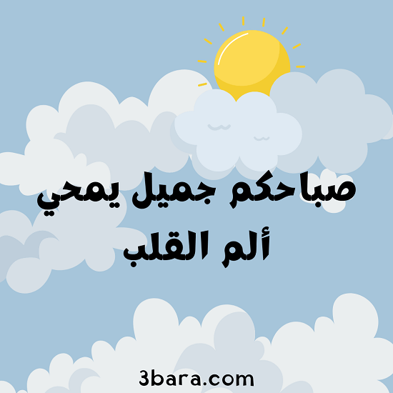صورة الشمس مع عبارات عن الصباح