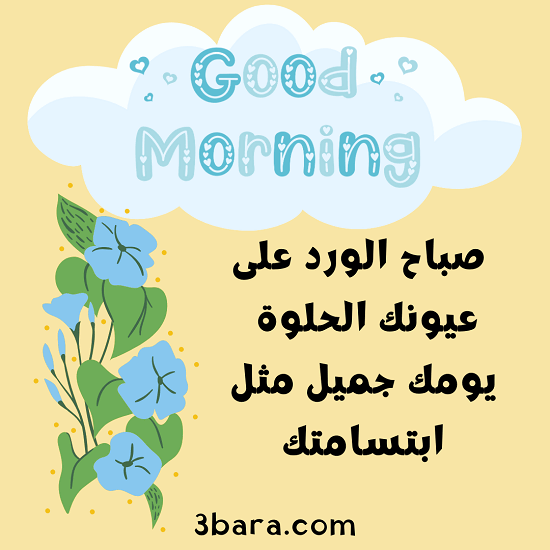 صورة الصباح مع عبارة بكلمة صباح الورد