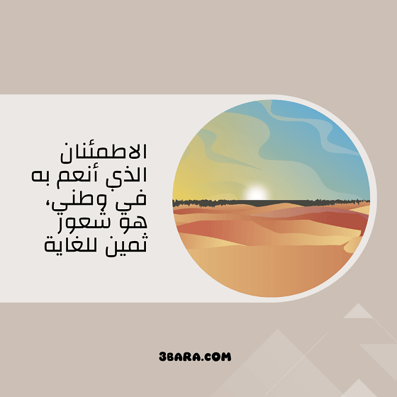 صور عن الوطن وعبارات قصيرة جدا، عبارات عن حب الوطن السعودي، كلمات ورسالة عن الوطن