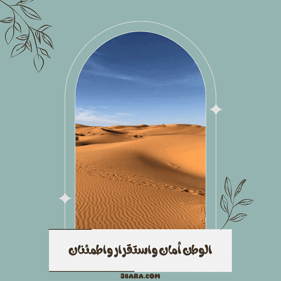صور عن الوطن وعبارات قصيرة جدا، عبارات عن حب الوطن السعودي، كلمات ورسالة عن الوطن