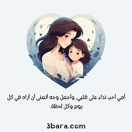 صور عن حب الام