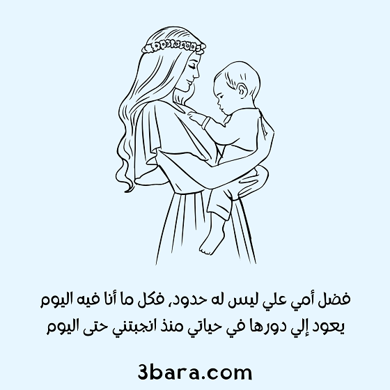 أجمل صور بعبارات عن امي