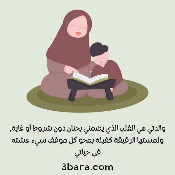 صور طفل مع امه مع عبارات جميلة