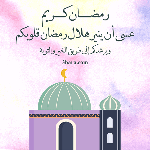 صور عن رمضان كريم، عبارات وحكم وخواطر عن رمضان، كلام عن رمضان لتويتر والواتس