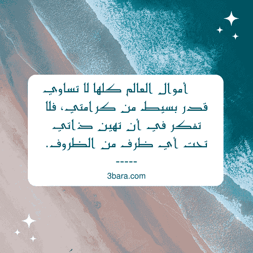 صور عن عزة النفس، عبارات عن عزة النفس والشموخ، كلام عن عزة النفس وقوة الشخصية