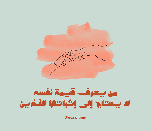 صور عن عزة النفس، عبارات عن عزة النفس والشموخ، كلام عن عزة النفس وقوة الشخصية