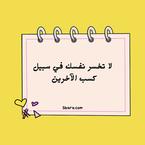 صور عن عزة النفس، عبارات عن عزة النفس والشموخ، كلام عن عزة النفس وقوة الشخصية