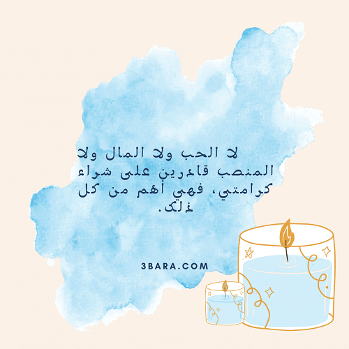 صور عن عزة النفس، عبارات عن عزة النفس والشموخ، كلام عن عزة النفس وقوة الشخصية
