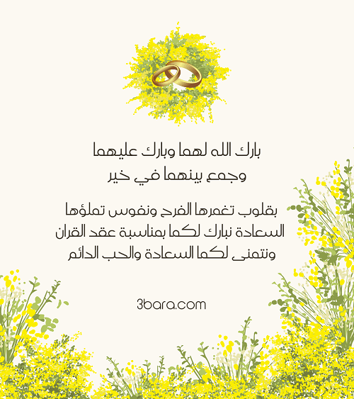 صور كلام عن عقد القران، كلمات وعبارات عن عقد القران