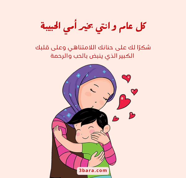 صور عن عيد الام، كلام عن عيد الام