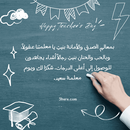 صور بعبارة عن يوم المعلمة