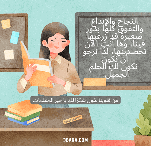 صور عبارات جميلة عن يوم المعلمة