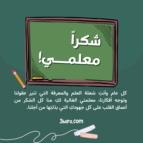 صور عن يوم المعلمة بعبارة شكراً معلمتي