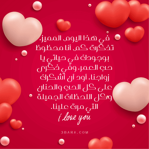 صور كلمات عيد زواج لزوجتي