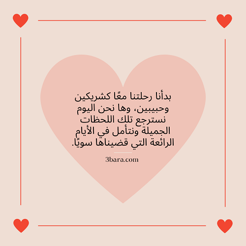 صور كلمات تهنئة بعيد الزواج لزوجتي وللزوج