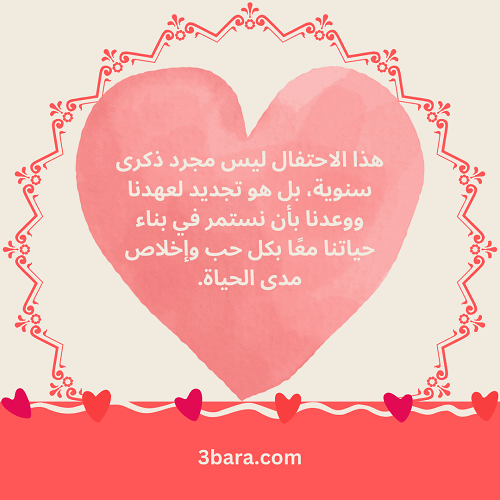 صور تهنئة عيد زواج مناسبة للزوج والزوجة