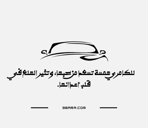 صور كامري زحف، صور عبارات جميله زحف، صور عبارات هجوله