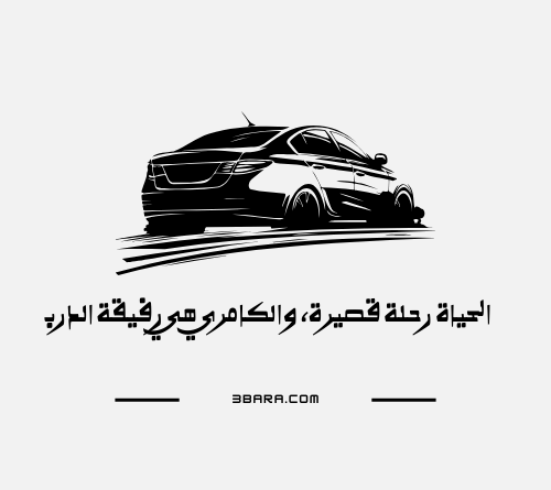 صور كامري زحف، صور عبارات جميله زحف، صور عبارات هجوله