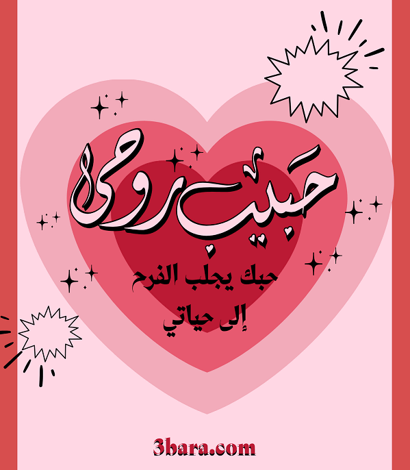صور كلام حب قوي ورومنسي، كلمات حب الى زوجتي الغالية، كلمات حب بالانجليزي