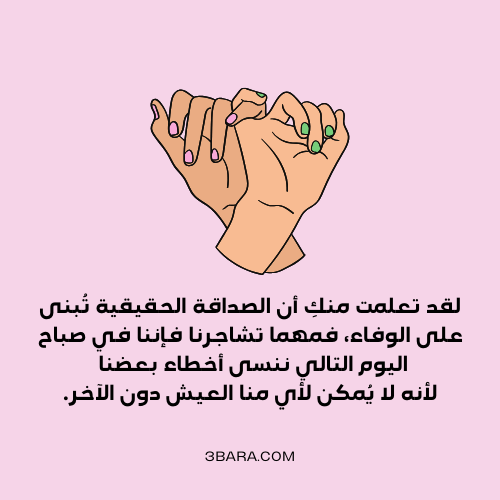 صور كلام حلو لصديقتي، كلام عن صديقتي قصير، عبارات عن صديقتي، كلام حلو عن صديقتي، كلام لصديقتي بالانجليزي