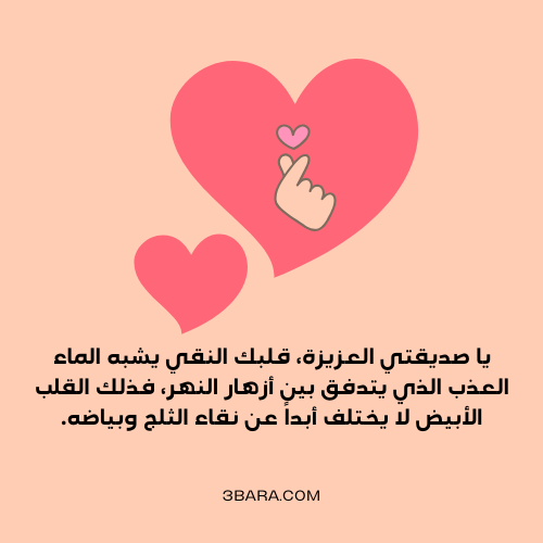 صور كلام حلو لصديقتي، كلام عن صديقتي قصير، عبارات عن صديقتي، كلام حلو عن صديقتي، كلام لصديقتي بالانجليزي