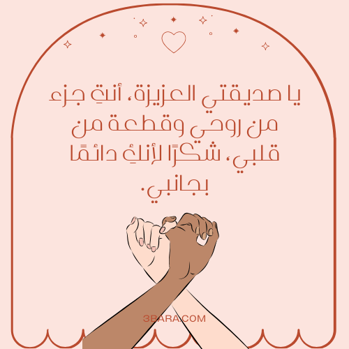 صور كلام حلو لصديقتي، كلام عن صديقتي قصير، عبارات عن صديقتي، كلام حلو عن صديقتي، كلام لصديقتي بالانجليزي