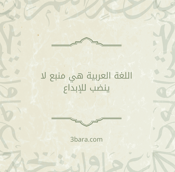 صور لليوم العالمي للغة العربية، اجمل كلام وعبارات عن اليوم العالمي للغة العربية، افكار لليوم العالمي للغة العربية
